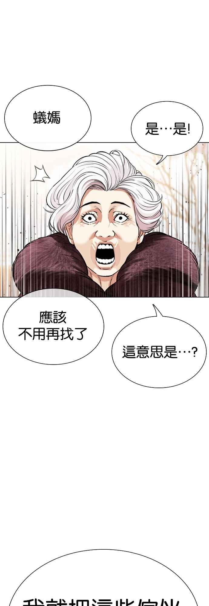 看脸时代 [第549话] 金甲龙的徒弟 [上] 第54页