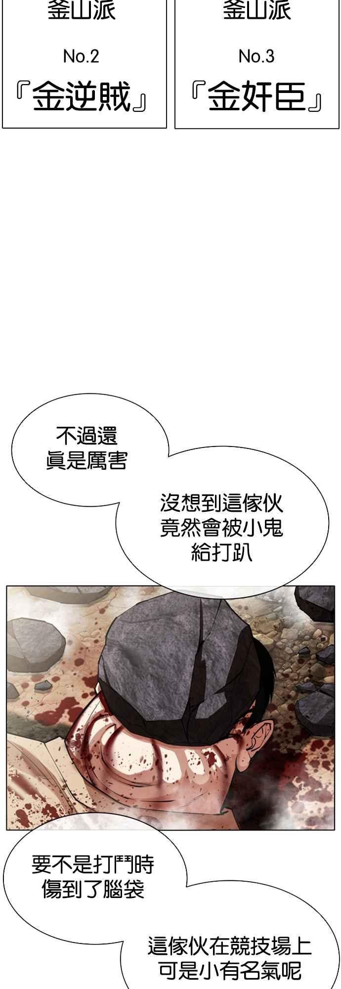 看脸时代 [第549话] 金甲龙的徒弟 [上] 第52页