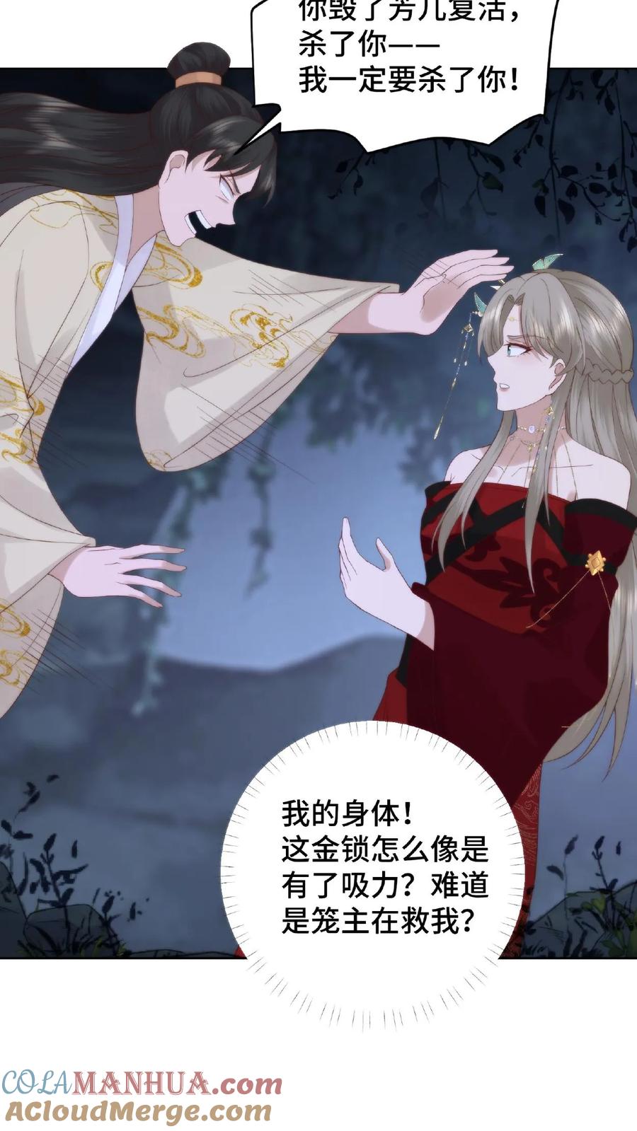 祖宗嫁到：病娇魔帝滚下榻 - 第55话 回笼重造 - 第13张图