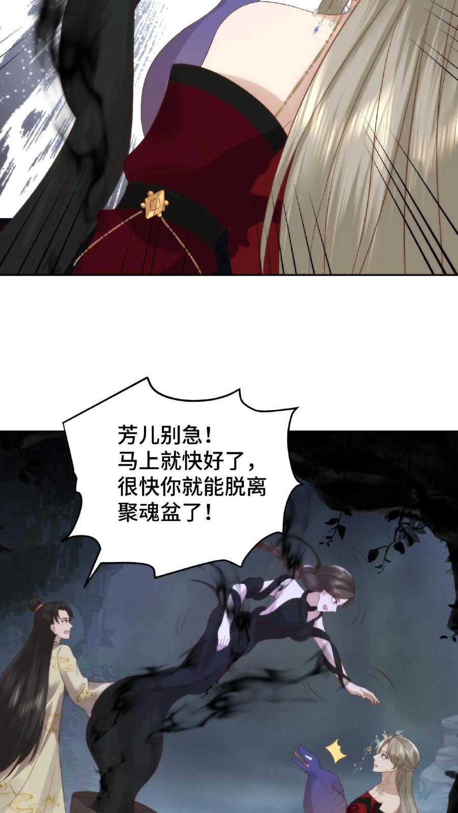 祖宗嫁到：病娇魔帝滚下榻 - 第55话 回笼重造 - 第6张图