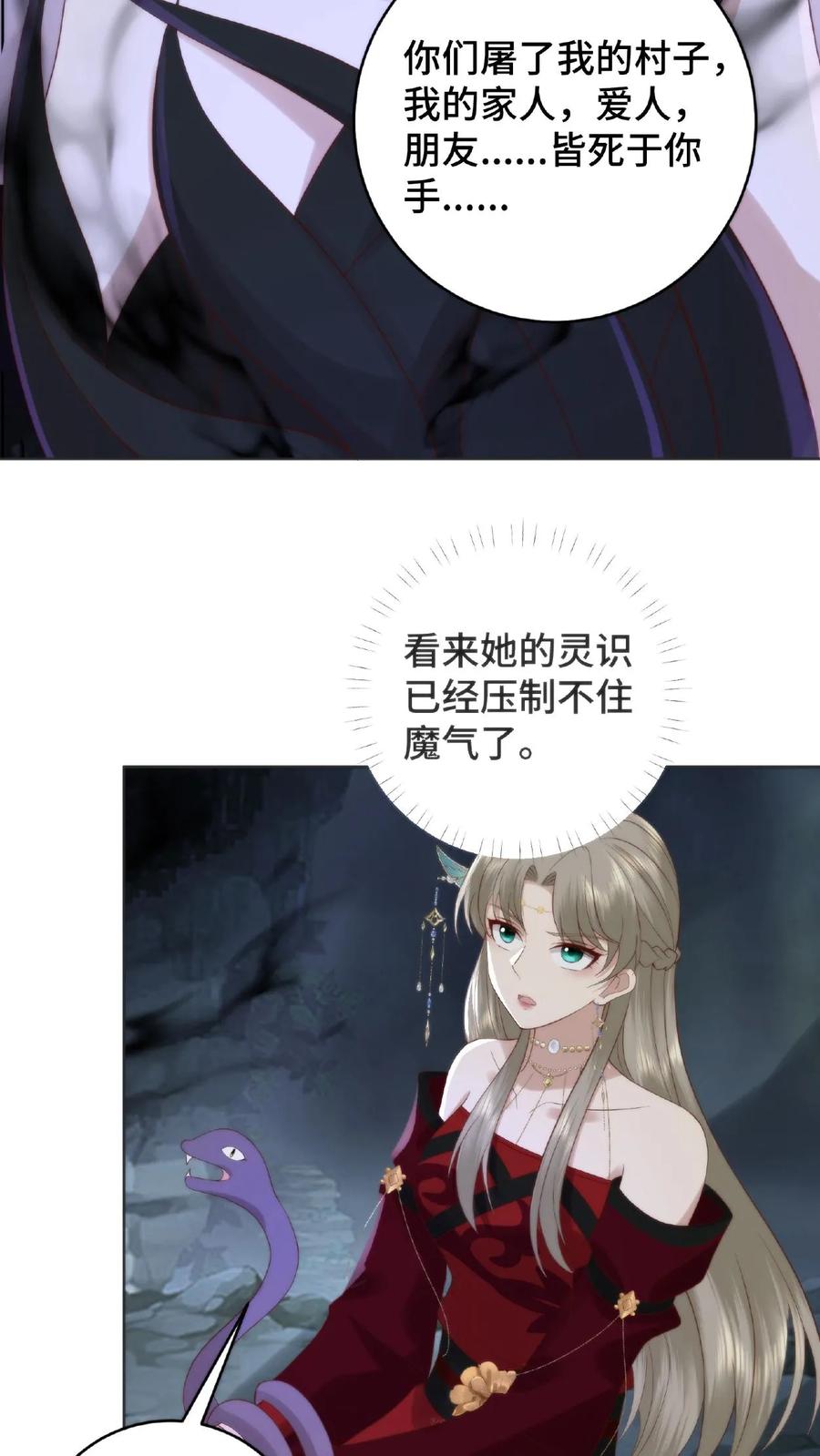 祖宗嫁到：病娇魔帝滚下榻 - 第55话 回笼重造 - 第4张图