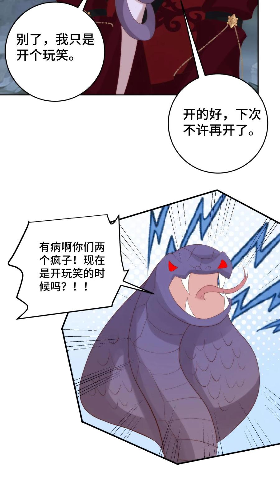 祖宗嫁到：病娇魔帝滚下榻 - 第55话 回笼重造 - 第8张图