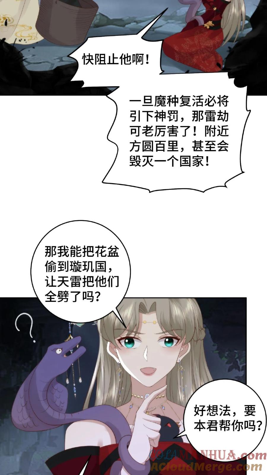 祖宗嫁到：病娇魔帝滚下榻 - 第55话 回笼重造 - 第7张图