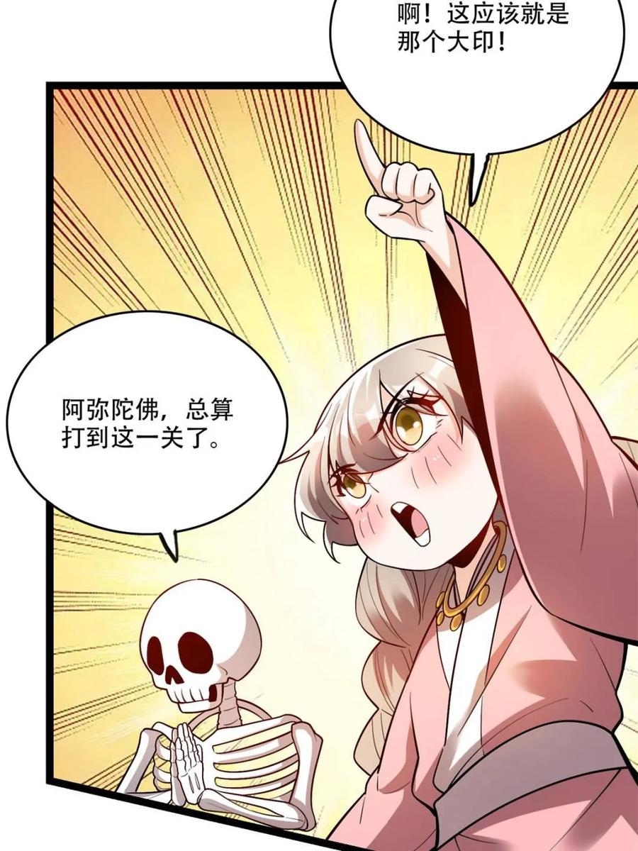 《原来我是修仙大佬》第559话 559话 第12页