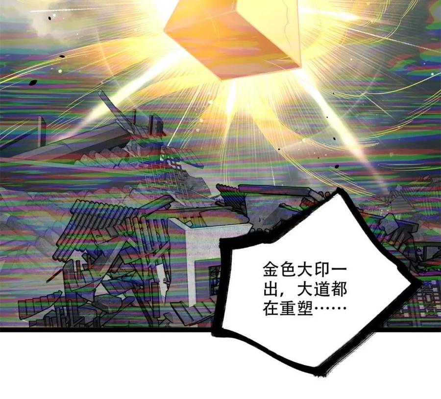《原来我是修仙大佬》第559话 559话 第15页