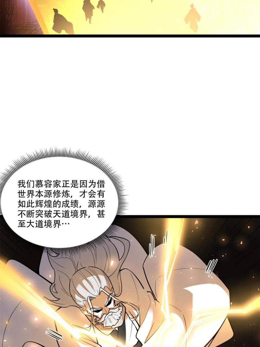 《原来我是修仙大佬》第559话 559话 第21页