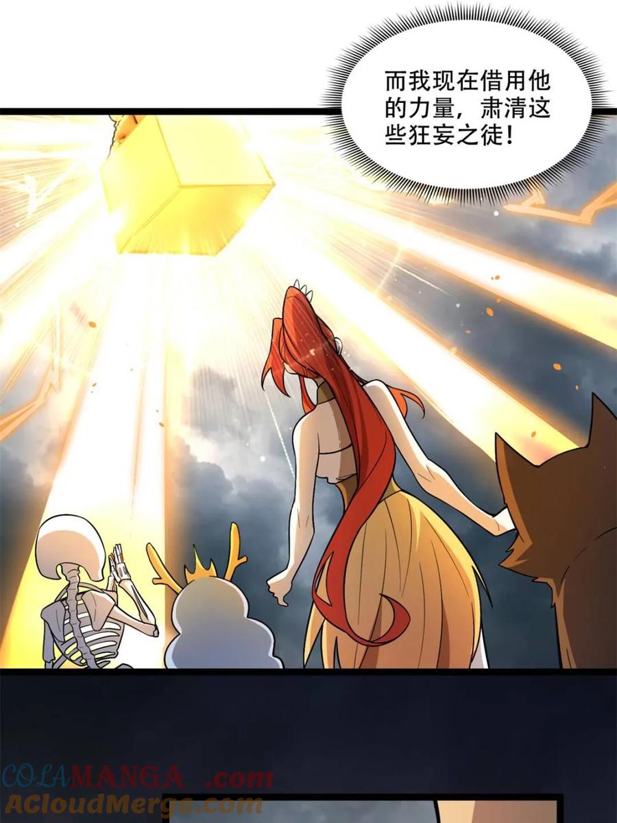 《原来我是修仙大佬》第559话 559话 第25页