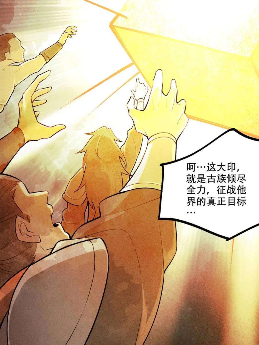 《原来我是修仙大佬》第559话 559话 第18页