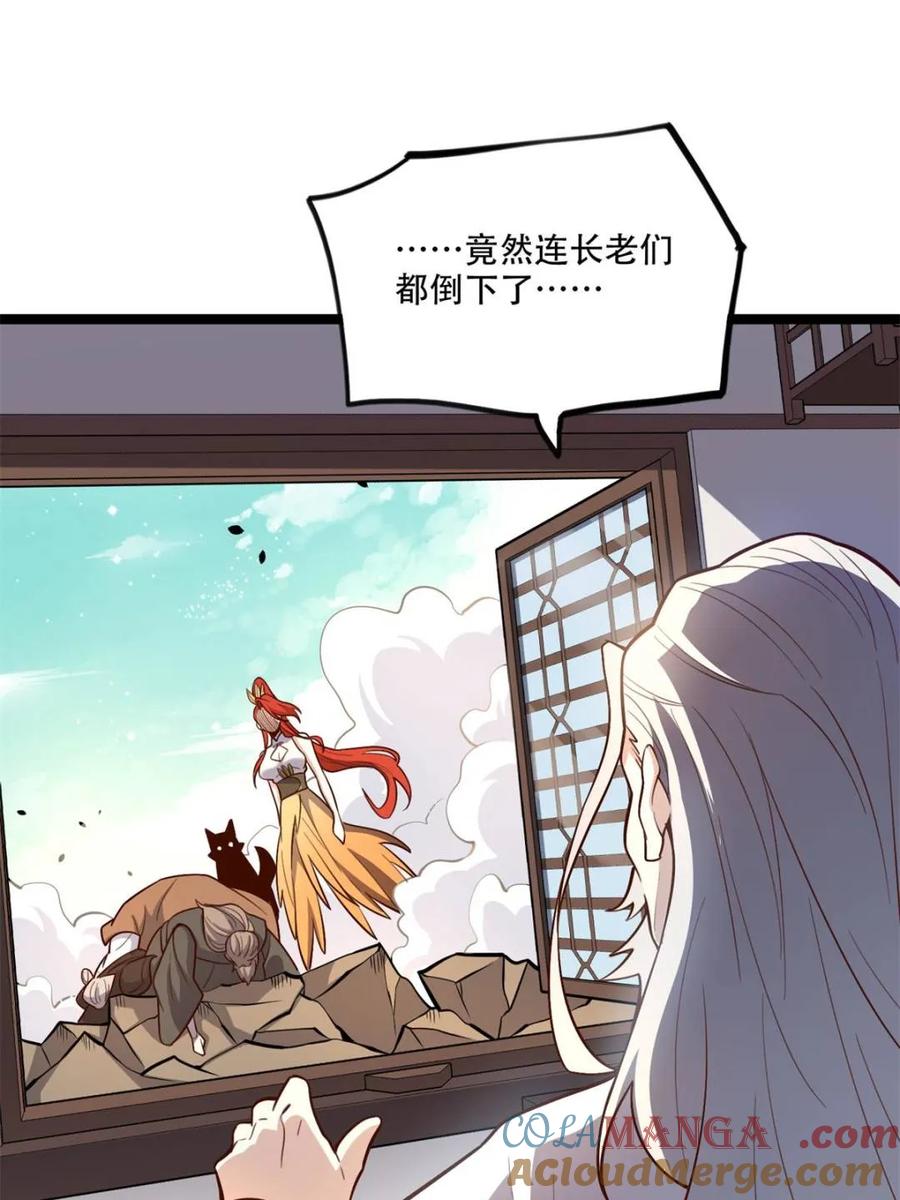 《原来我是修仙大佬》第559话 559话 第4页