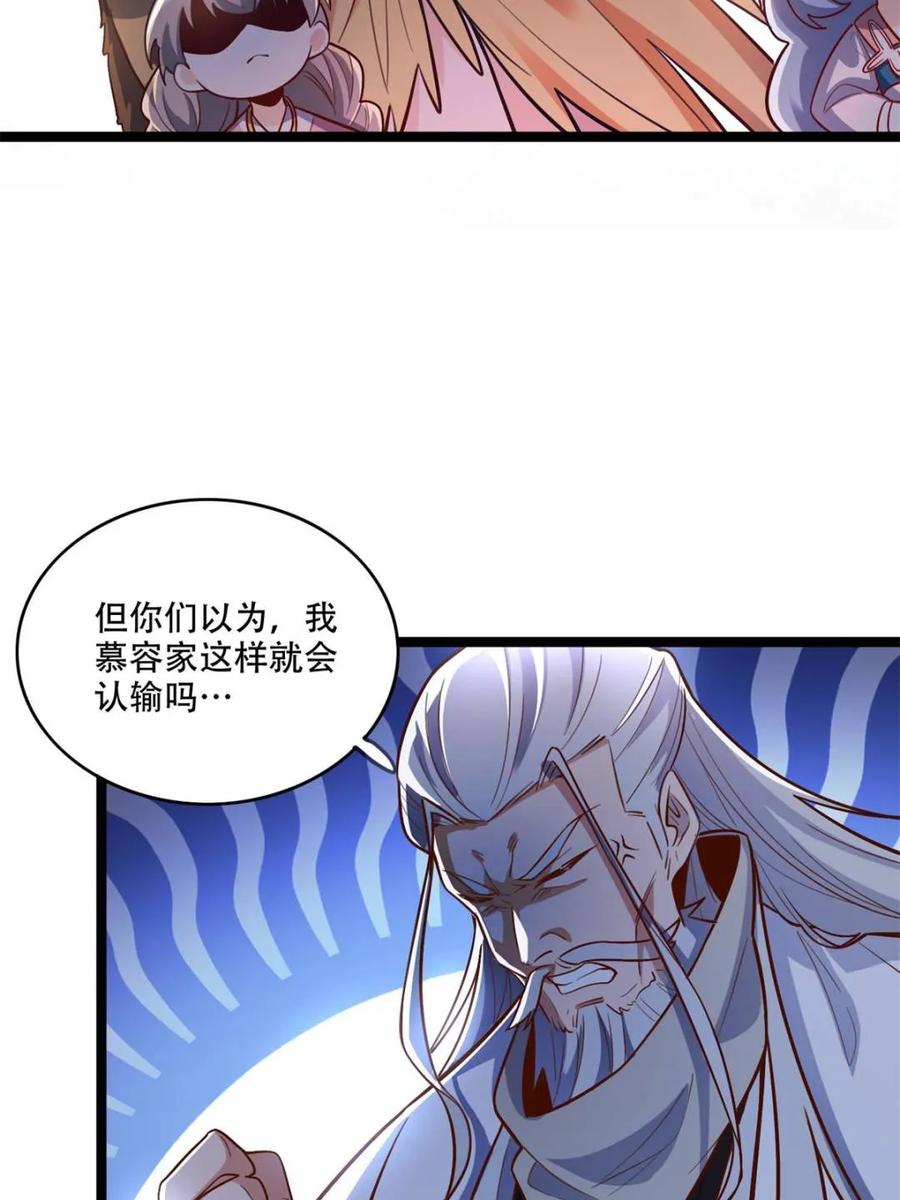 《原来我是修仙大佬》第559话 559话 第6页
