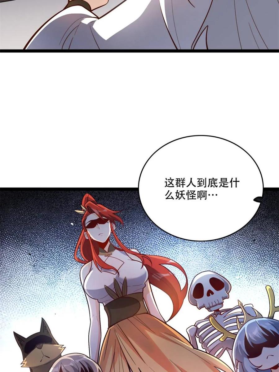 《原来我是修仙大佬》第559话 559话 第5页