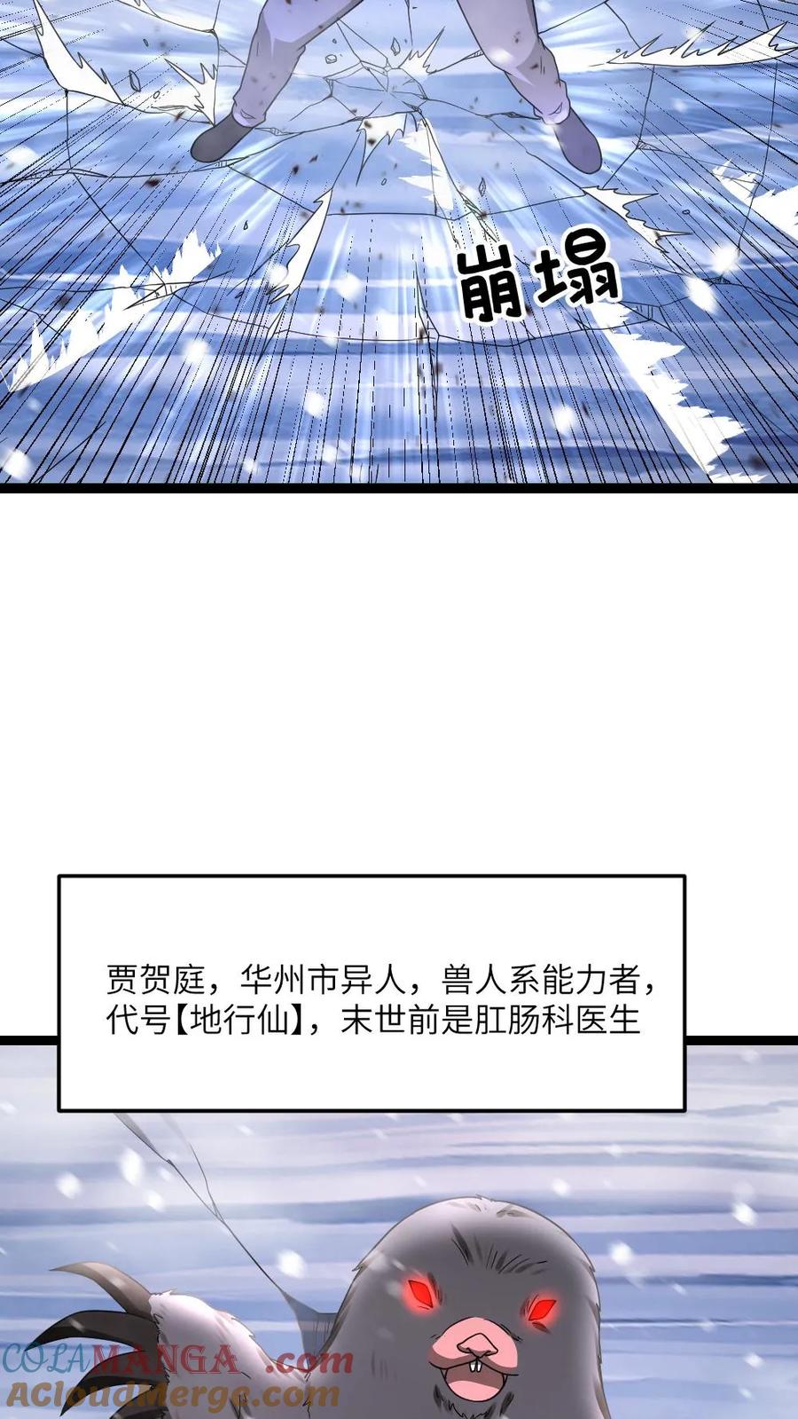 全球冰封：我打造了末日安全屋 第558话 千年杀了解一下 第21页