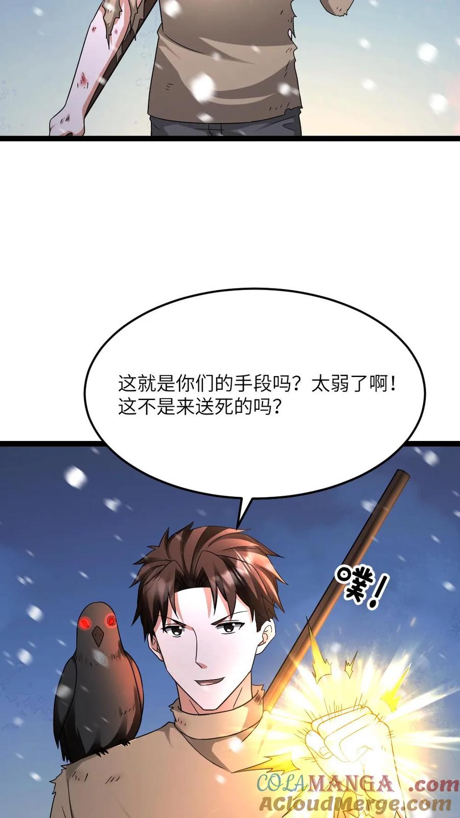 全球冰封：我打造了末日安全屋 第558话 千年杀了解一下 第19页
