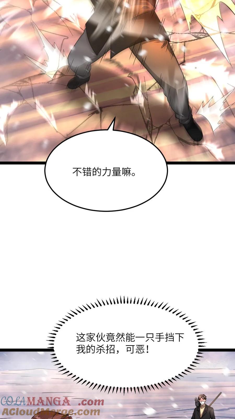 全球冰封：我打造了末日安全屋 第558话 千年杀了解一下 第5页