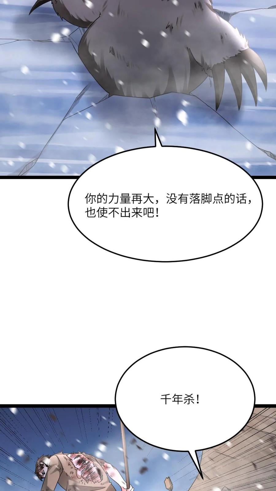 全球冰封：我打造了末日安全屋 第558话 千年杀了解一下 第22页