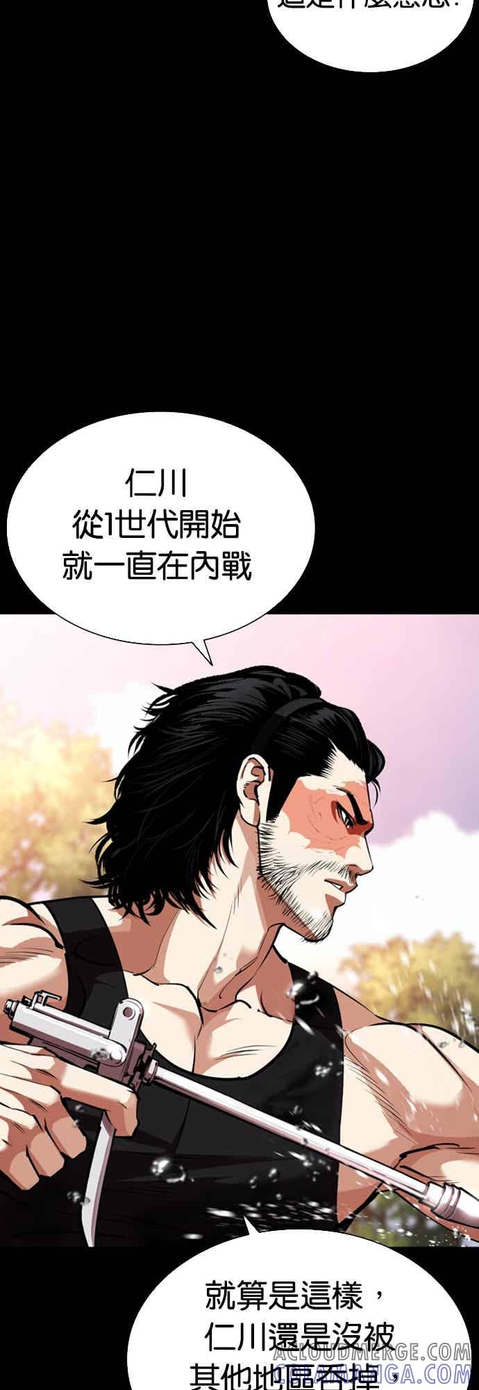 看脸时代 [第561话] 仁川 [04] 第5页