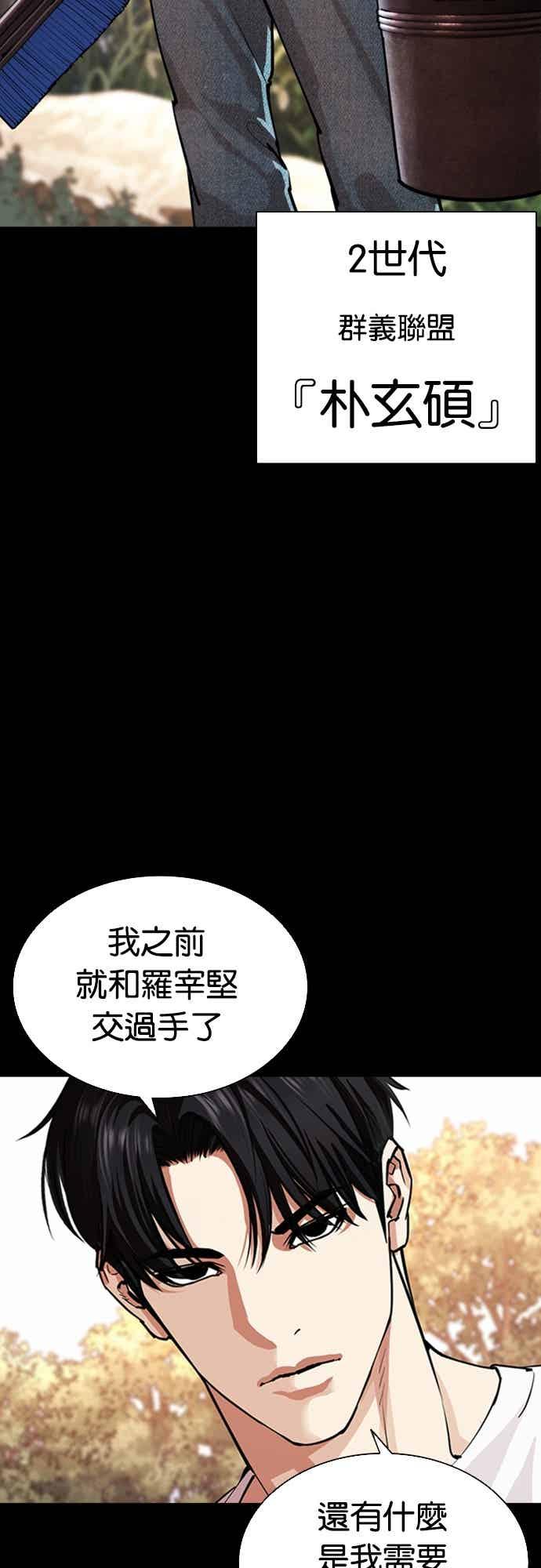 看脸时代 [第561话] 仁川 [04] 第3页