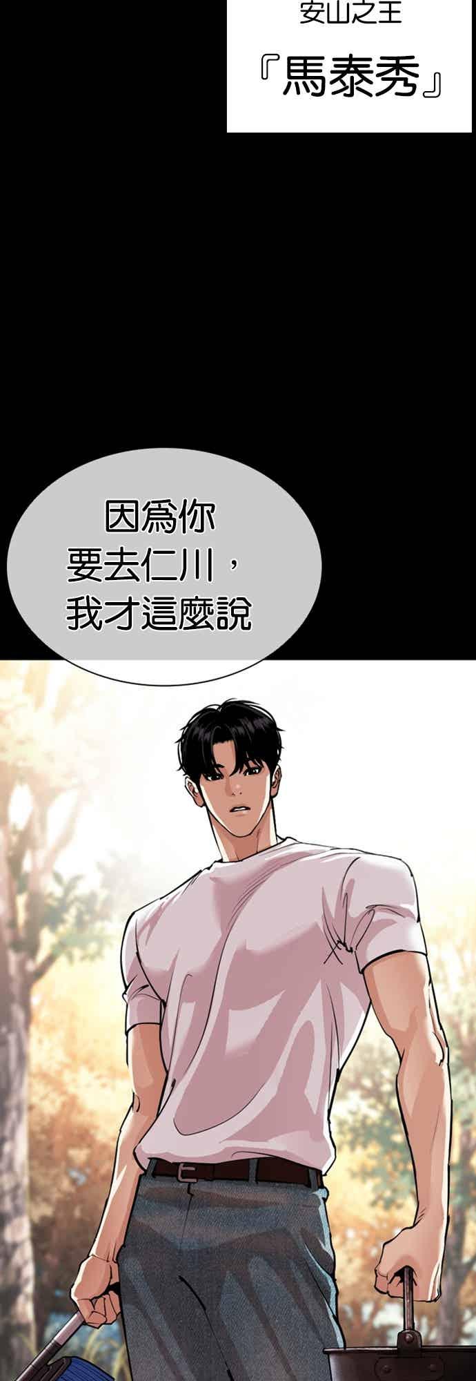 看脸时代 [第561话] 仁川 [04] 第2页