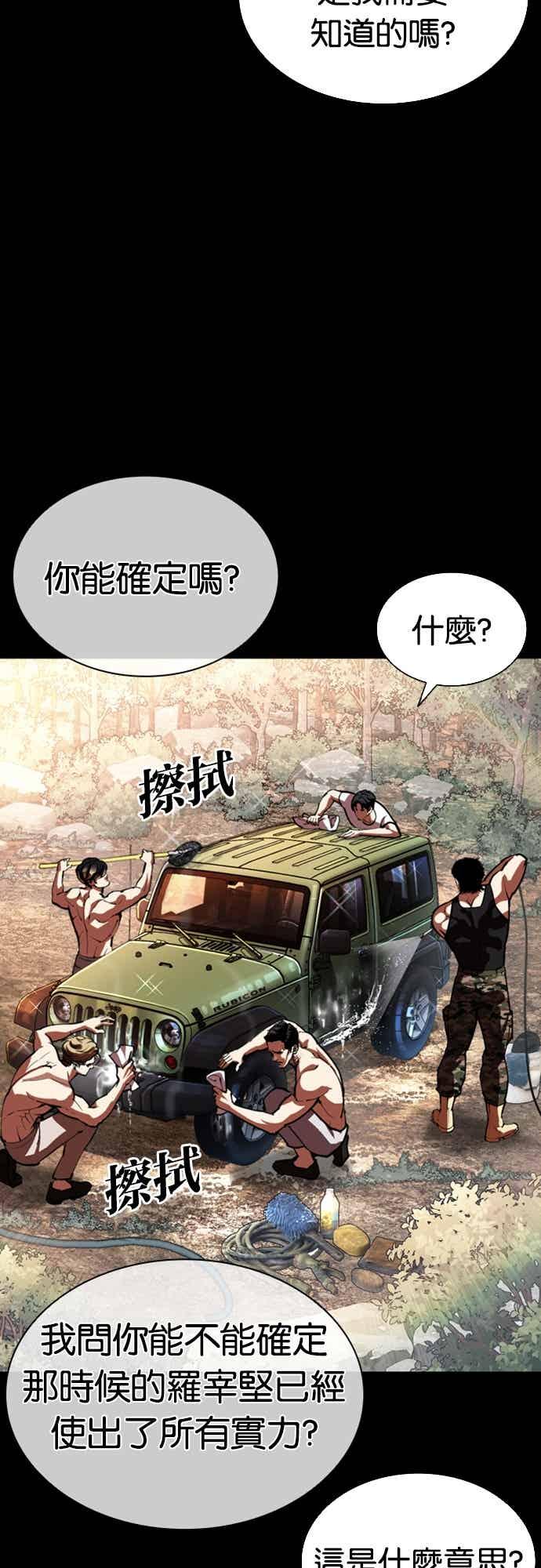 看脸时代 [第561话] 仁川 [04] 第4页