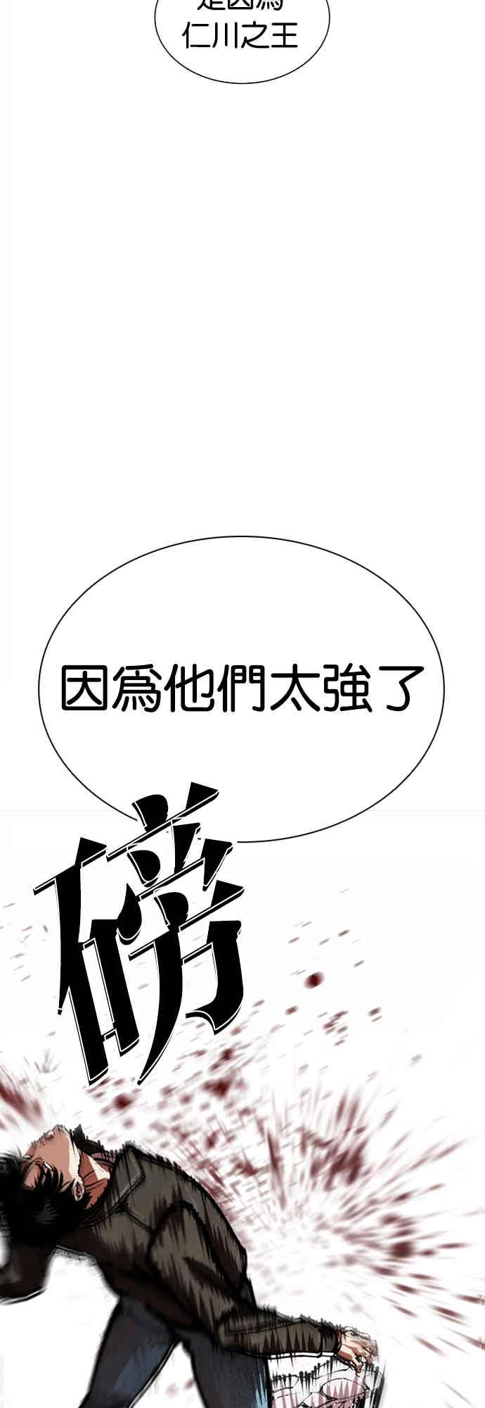 看脸时代 [第561话] 仁川 [04] 第7页