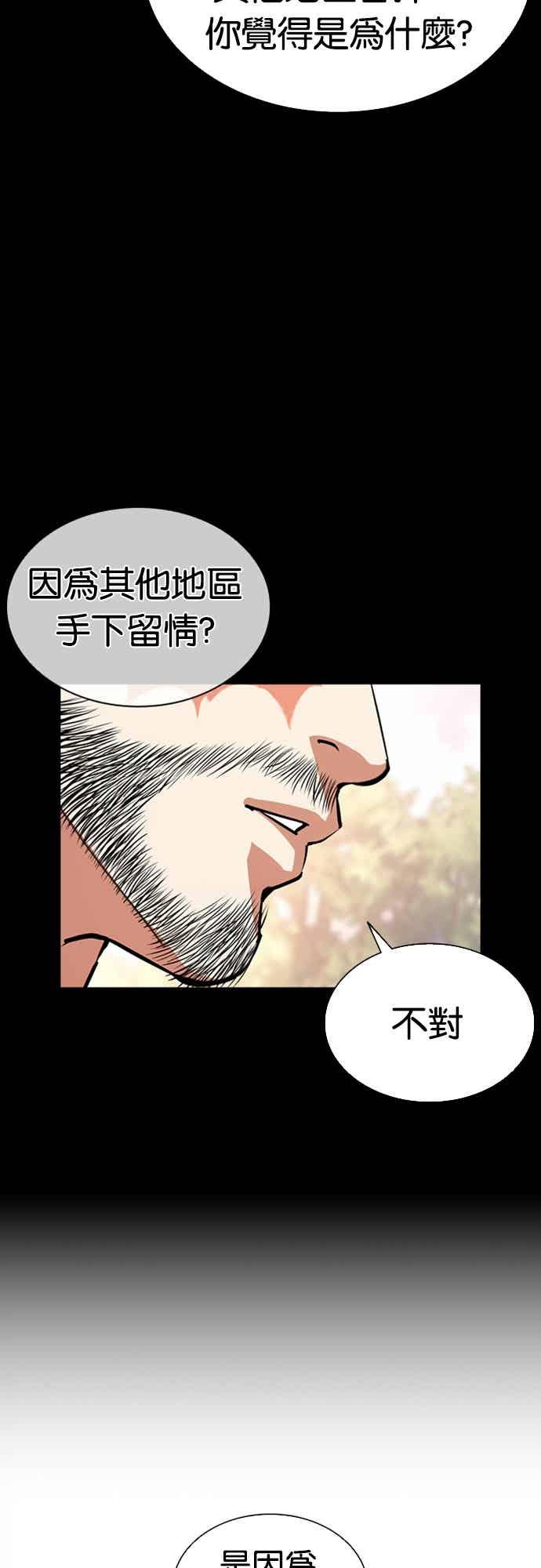 看脸时代 [第561话] 仁川 [04] 第6页