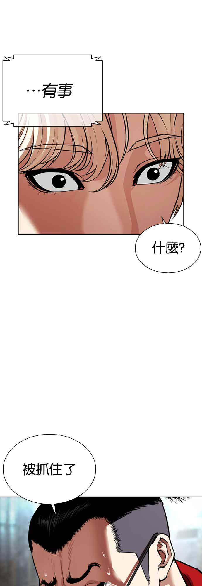 看脸时代 [第564话] 仁川 [07] 第106页