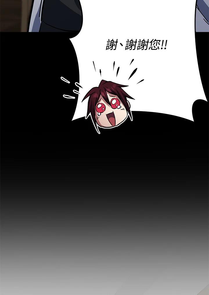 从满级开始升级 - 第56话 - 第82张图