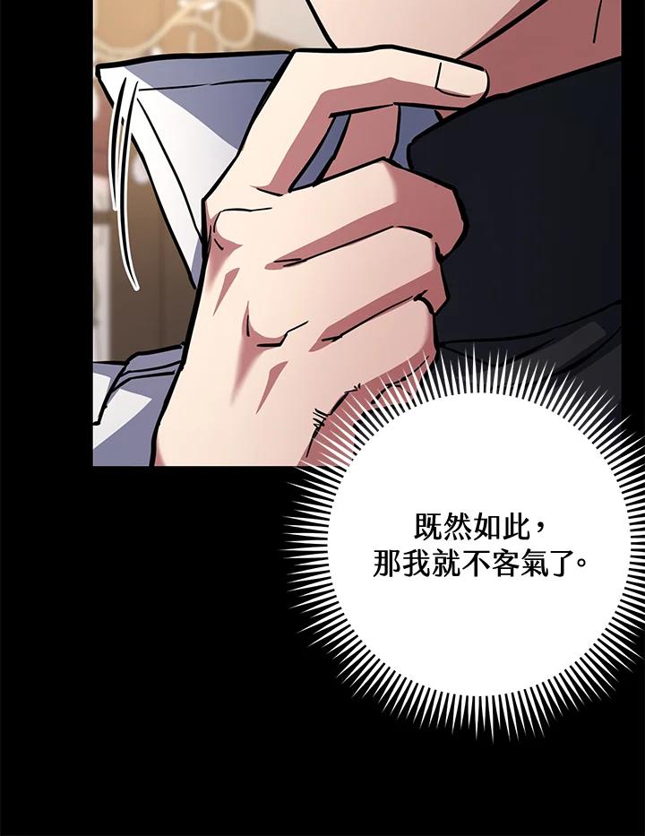 从满级开始升级 - 第56话 - 第79张图