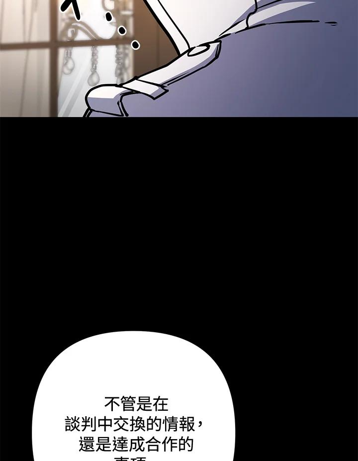 从满级开始升级 - 第56话 - 第75张图