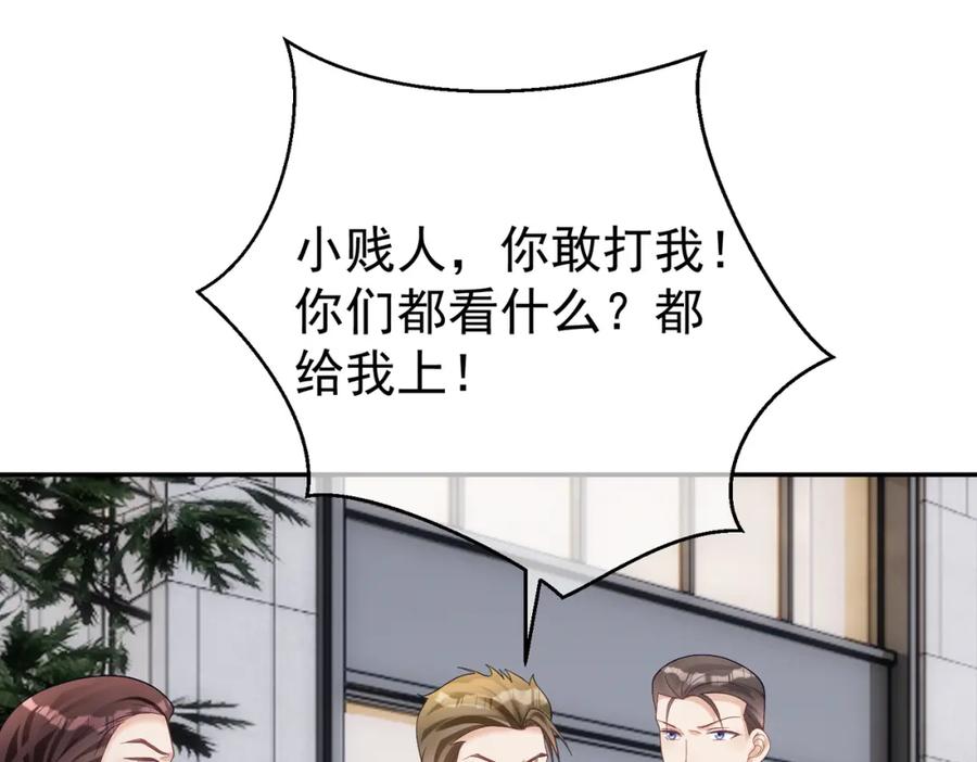 《天降萌宝：霍爷请签收》第57话 大姐大的风范 第58页