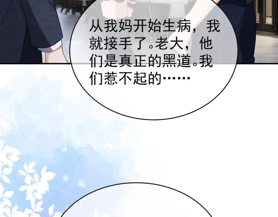 《天降萌宝：霍爷请签收》第57话 大姐大的风范 第78页