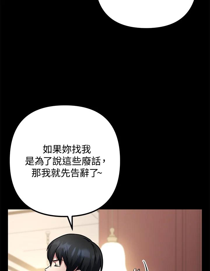 从满级开始升级 - 第56话 - 第68张图
