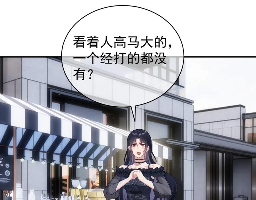 《天降萌宝：霍爷请签收》第57话 大姐大的风范 第72页