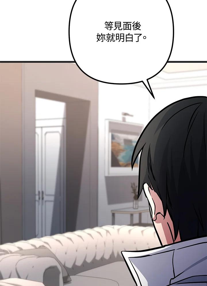 从满级开始升级 - 第56话 - 第99张图