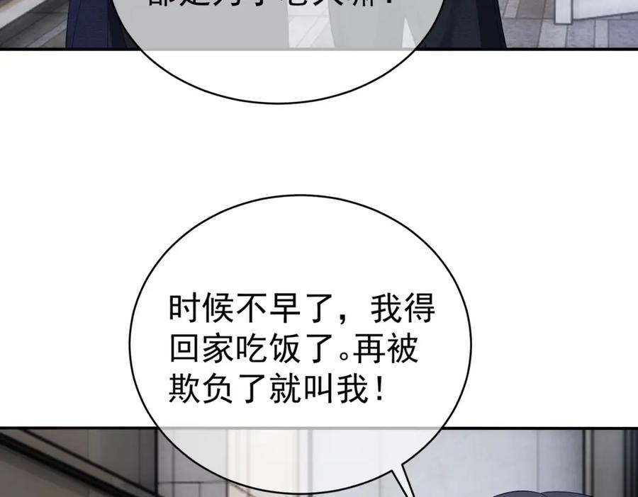 《天降萌宝：霍爷请签收》第57话 大姐大的风范 第92页