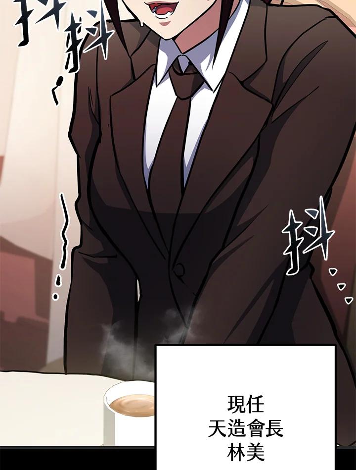 从满级开始升级 - 第56话 - 第55张图