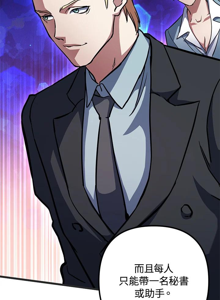 从满级开始升级 - 第56话 - 第91张图