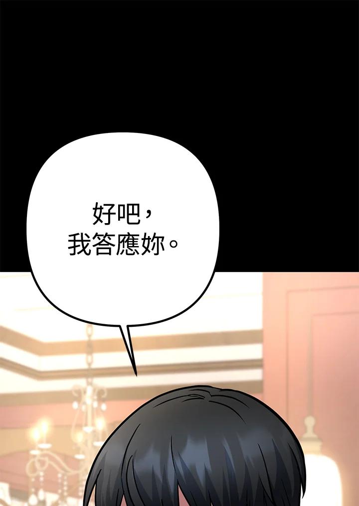 从满级开始升级 - 第56话 - 第80张图