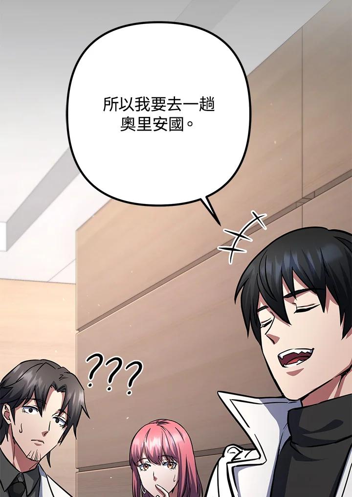 从满级开始升级 - 第56话 - 第83张图