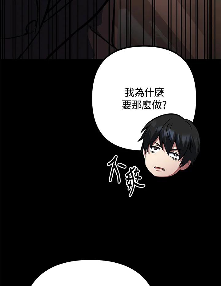 从满级开始升级 - 第56话 - 第64张图