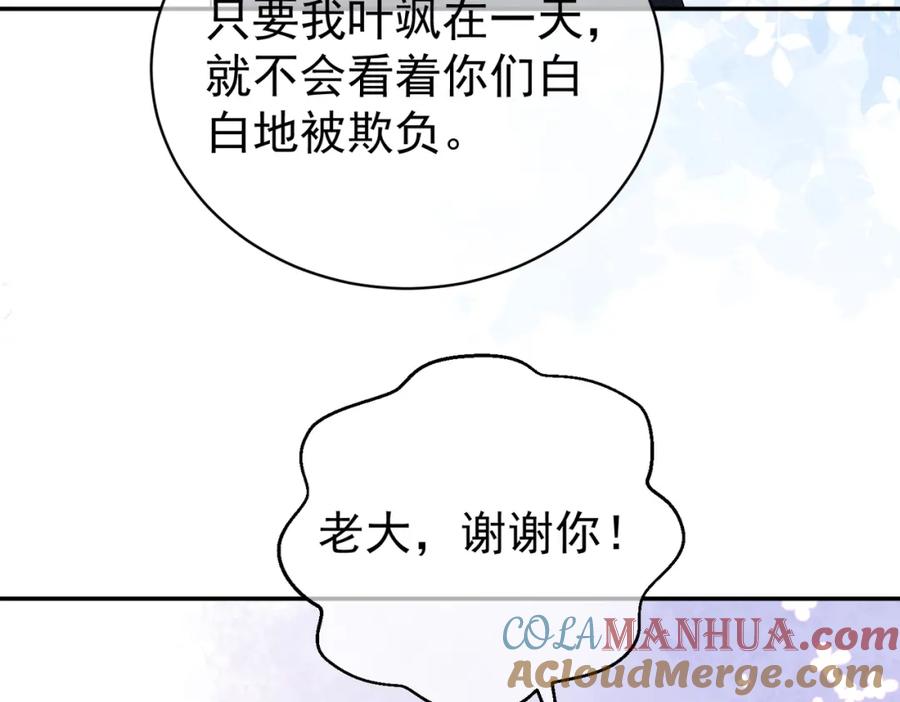 《天降萌宝：霍爷请签收》第57话 大姐大的风范 第81页