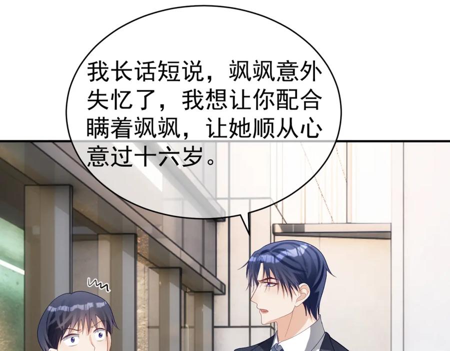 《天降萌宝：霍爷请签收》第57话 大姐大的风范 第90页