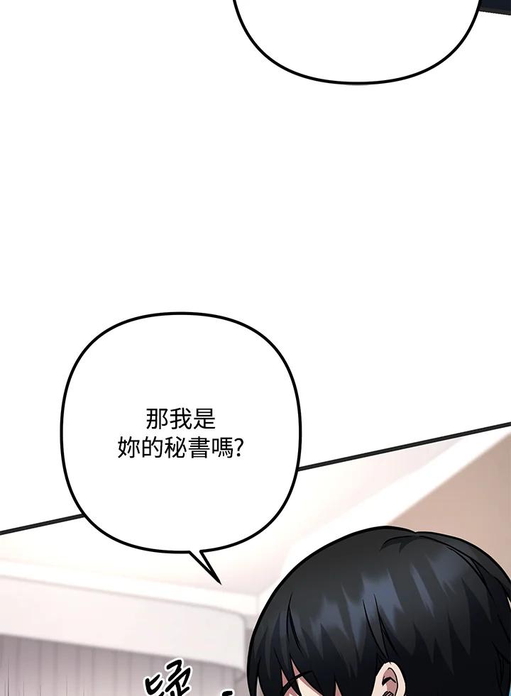 从满级开始升级 - 第56话 - 第92张图