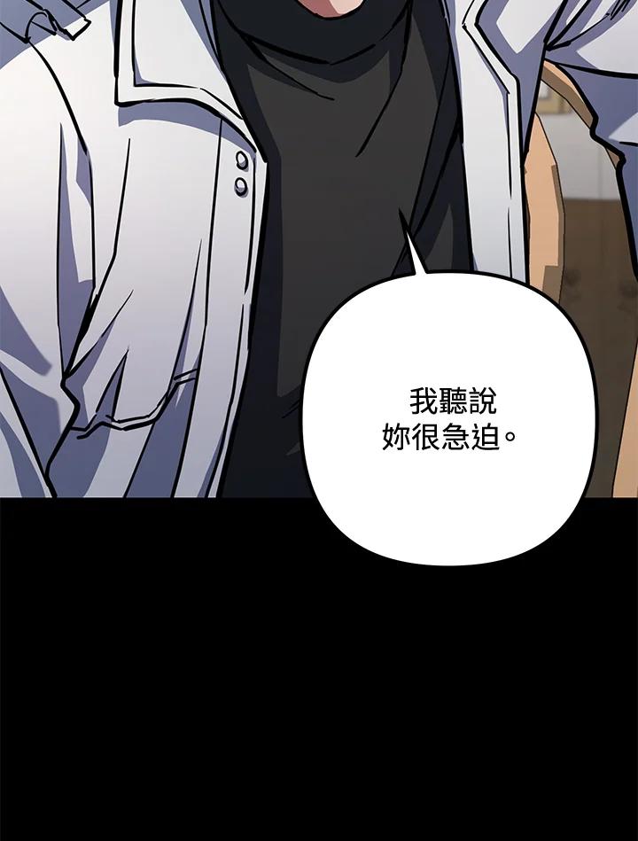 从满级开始升级 - 第56话 - 第59张图