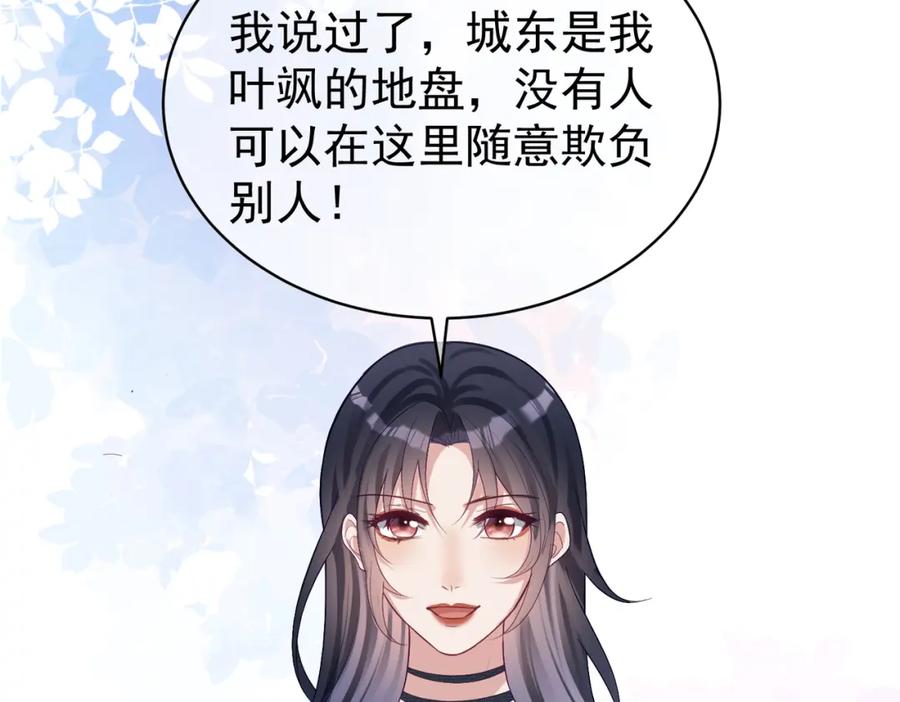 《天降萌宝：霍爷请签收》第57话 大姐大的风范 第79页