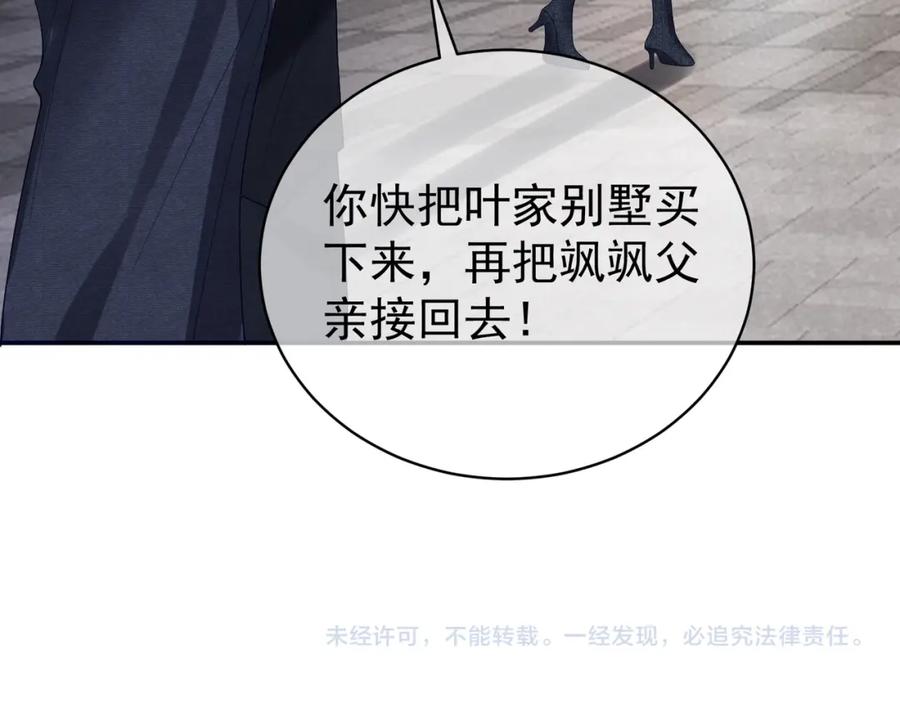 《天降萌宝：霍爷请签收》第57话 大姐大的风范 第104页