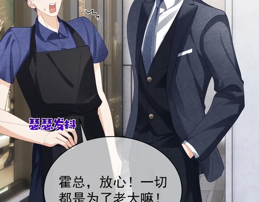 《天降萌宝：霍爷请签收》第57话 大姐大的风范 第91页