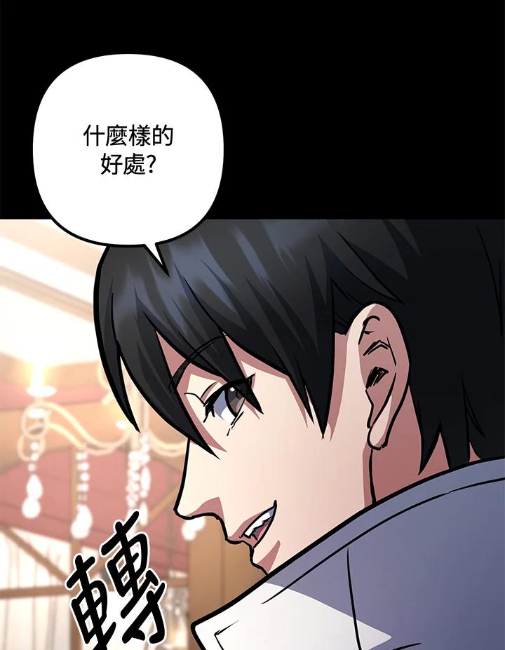 从满级开始升级 - 第56话 - 第74张图