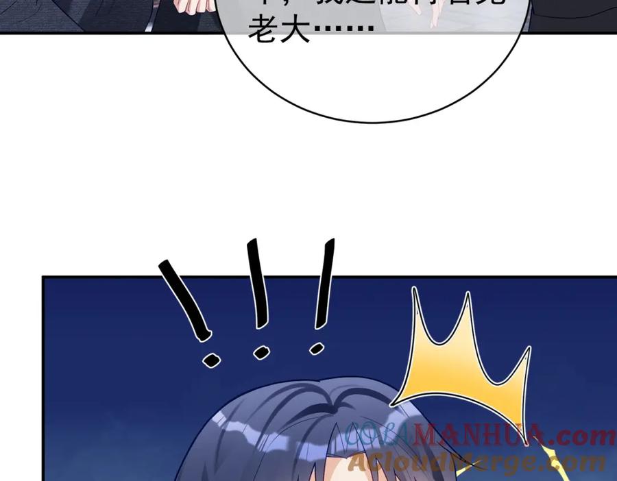 《天降萌宝：霍爷请签收》第57话 大姐大的风范 第85页