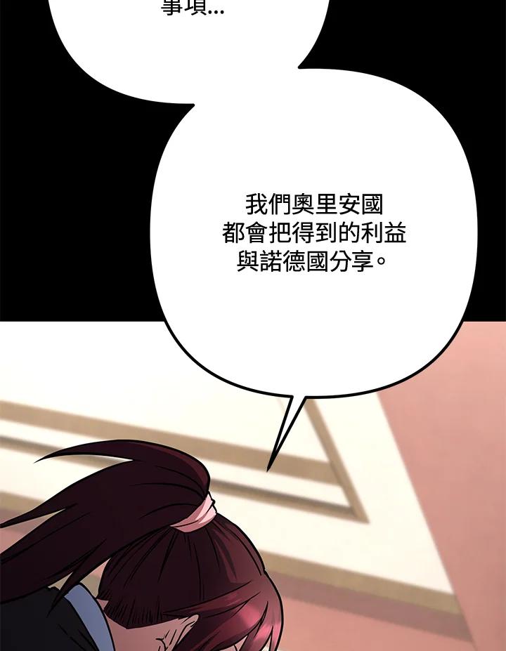 从满级开始升级 - 第56话 - 第76张图